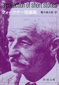 Faulkner's Short Stories [Japanese Edition]