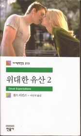 Great Expectations (Korean Edition)