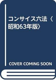 Konsaisu roppo (Japanese Edition)