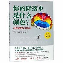 What Color is Your Parachute:A Practical Manual for Job-Hunters&Career Changers (Chinese Edition)