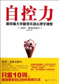 The Willpower Instinct:How Self-control Works,Why it Matters,and What You Can do to Get More of It (Chinese Edition)