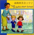 Tom and Sofia Start School in Chinese (Simplified) and English (First Experiences)