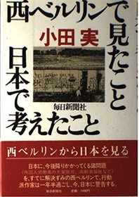 Nishi Berurin de mita koto, Nihon de kangaeta koto (Japanese Edition)