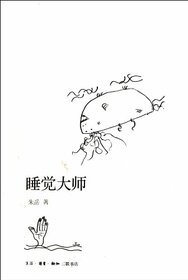 The Master of Sleeping (Chinese Edition)