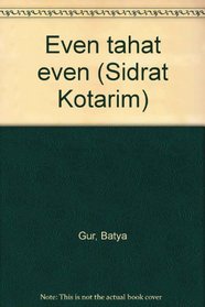 Even tahat even (Sidrat Kotarim) (Hebrew Edition)