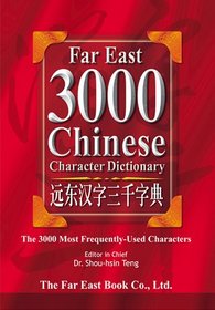 Far East 3000 Chinese Character Dictionary (Chinese Edition) (English and Chinese Edition)