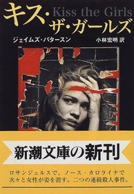 Kiss the Girl (Japanese Edition)