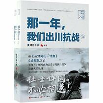 The Sichuan Soldiers' Resistance Against Japanese Aggression (Chinese Edition)