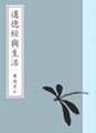 Tao Te Ching & Life in Mandarin