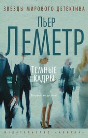 Temnye kadry (Inhuman Resources) (Russian Edition)