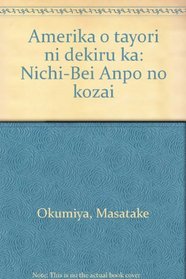 Amerika o tayori ni dekiru ka: Nichi-Bei Anpo no kozai (Japanese Edition)