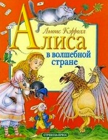 Alice in Wonderland - Alisa v Volshebnoi Strane (In Russian language)
