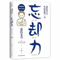 Life Needs Forgetfulness (Chinese Edition)