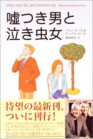 Why Men Lie and Women Cry = Usotsuki otoko to nakimushi onna [Japanese Edition]
