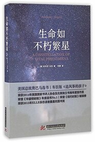 A Constellation of Vital Phenomena (Chinese Edition)