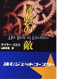 The Best of Enemies, 1997 [In Japanese Language]