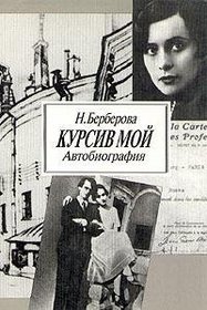 Kursiv moi: Avtobiografiia (Russian Edition)