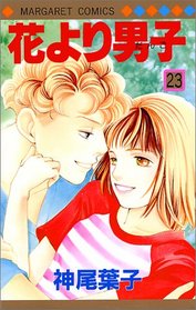 Hanayori Dango Vol. 23 (Hanayori Dango) (in Japanese)