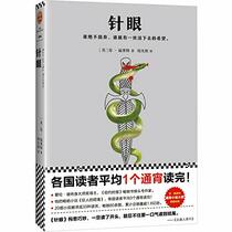 Eye of the Needle (Chinese Edition)