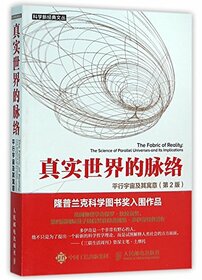 The Fabric of Reality: The Science of Parallel Universes and Its Implications (Chinese Edition)