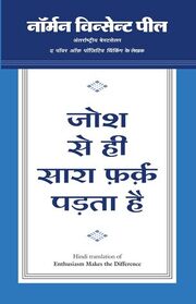 Josh se hi sara farq padhta hai (Enthusiasm Makes the Difference) (Hindi Edition)