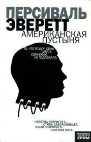 Amerikanskaya pustynya (American Desert) (Russian Edition)
