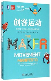 The Maker Movement Manifesto: Rules for Innovation in the New World of Crafters, Hackers, and Tinkerers (Chinese Edition)