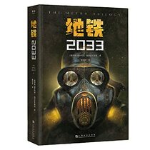 Metro 2033 (Chinese Edition)