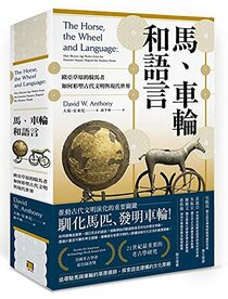 The Horse, the Wheel and Language (Chinese Edition)