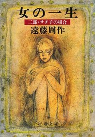The Life of a Woman of Child Sachi (Japanese)