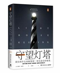 Light House Keeping (Chinese Edition)