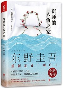 Home of the Sleeping Mermaid (Chinese Edition)