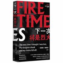 The Fire Next Time (Chinese Edition)