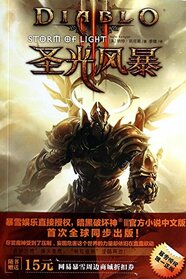 Storm of Light (Chinese Edition)