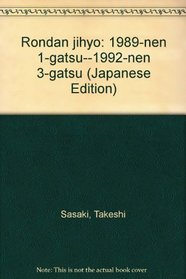 Rondan jihyo: 1989-nen 1-gatsu--1992-nen 3-gatsu (Japanese Edition)
