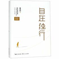Being Alone And Free (Commemorative Edition) (Chinese Edition)