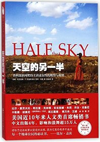 half the sky (Chinese Edition)