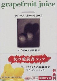 grapefruit juice [Japanese Edition]