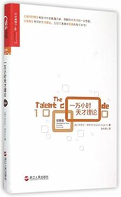 The Talent Code:Greatness Isn't Born.It's Grown.Here's How (Chinese Edition)