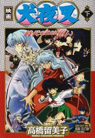 Inuyasha the Movie; Affections Touching Across Time Bk 2