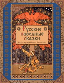Russian Folk Tales | ??????? ???????? ?????? (Russian Edition)