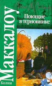 The Thorn Birds. Roman, 1977.  (IN RUSSIAN LANGUAGE) (  . )