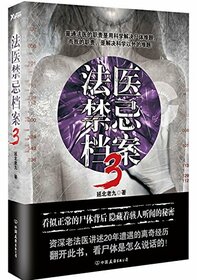 Legal Medical Expert's Taboo Files 3 (Chinese Edition)