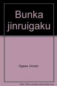 Bunka jinruigaku (Japanese Edition)