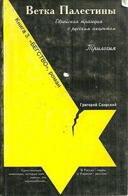 Proryv: Roman (Russian Edition)