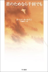 The Kite Runner, Volume 2 (Japanese Edition)