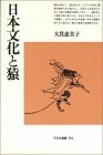 Nihon bunka to saru (Heibonsha sensho) (Japanese Edition)