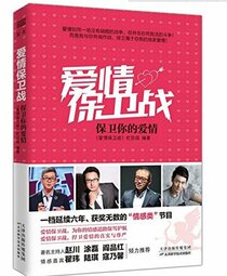 Battle of Love (Defend Your Love) (Chinese Edition)