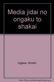 Media jidai no ongaku to shakai (Japanese Edition)