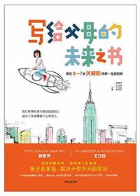 The Future Book for Parents: Train Your Children at the Crucial Time Between 0 And 7 (Chinese Edition)